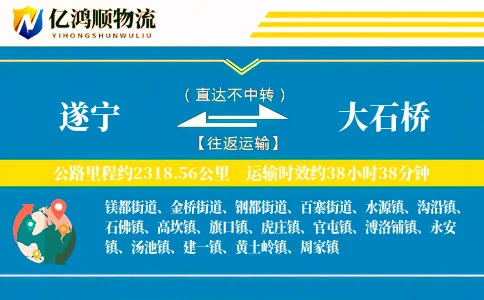 遂宁到大石桥物流公司