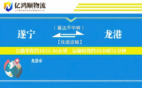 遂宁到龙港物流公司