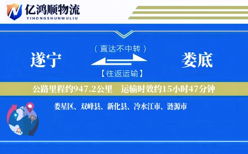 遂宁到娄底物流公司