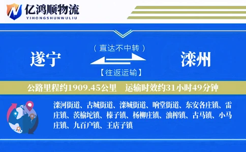 遂宁到滦州物流公司