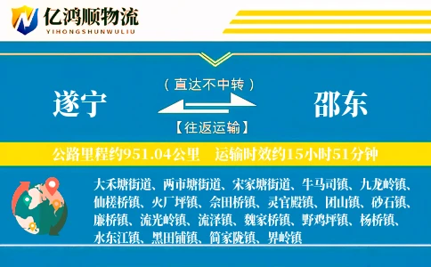 遂宁到邵东物流公司