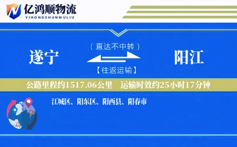 遂宁到阳江物流公司