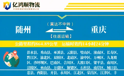 随州到重庆物流公司