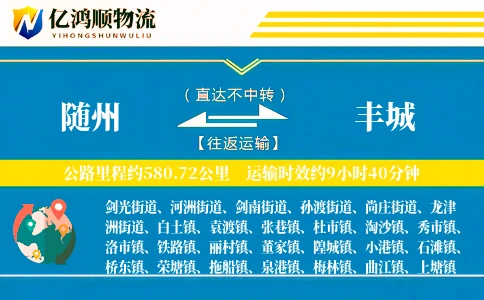 随州到丰城物流公司