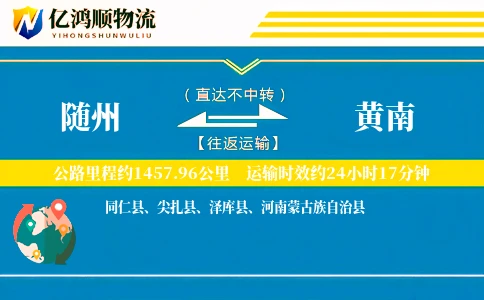 随州到黄南物流公司