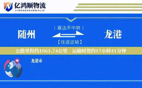随州到龙港物流公司
