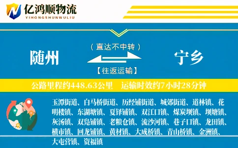 随州到宁乡物流公司