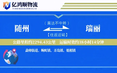随州到瑞丽物流公司