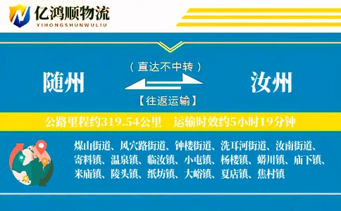 随州到汝州物流公司
