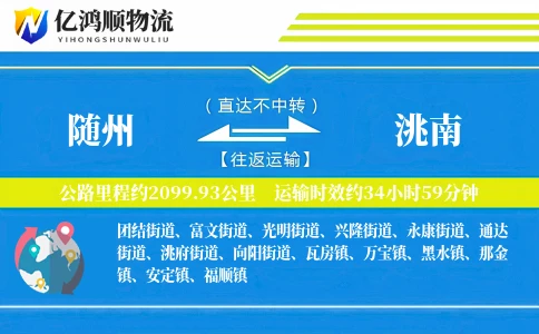 随州到洮南物流公司