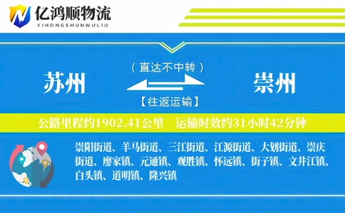 苏州到崇州物流公司