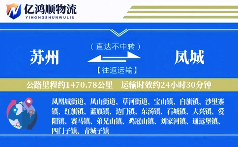苏州到凤城物流公司