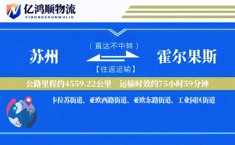 苏州到霍尔果斯物流公司