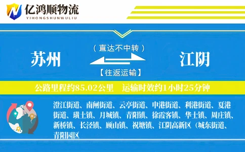 苏州到江阴物流公司