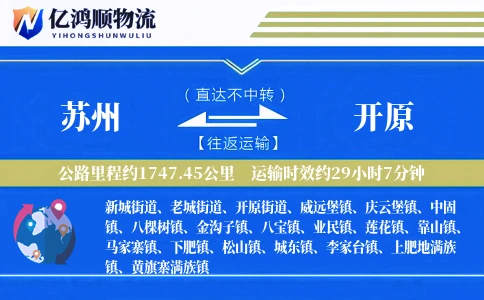 苏州到开原物流公司