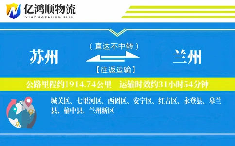 苏州到兰州物流公司