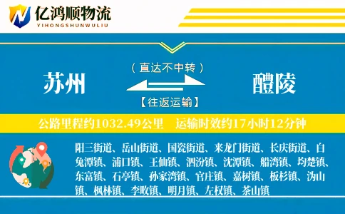 苏州到醴陵物流公司