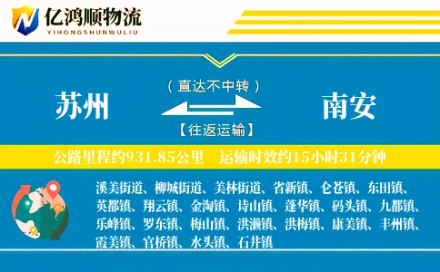 苏州到南安物流公司