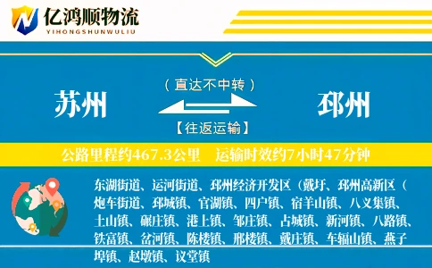 苏州到邳州物流公司