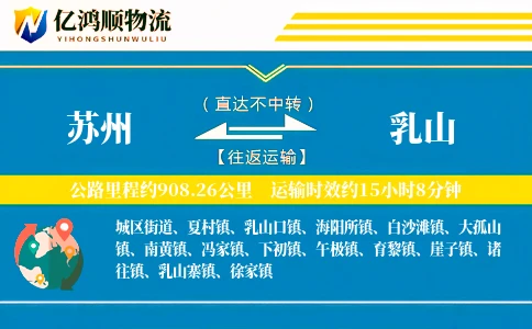 苏州到乳山物流公司