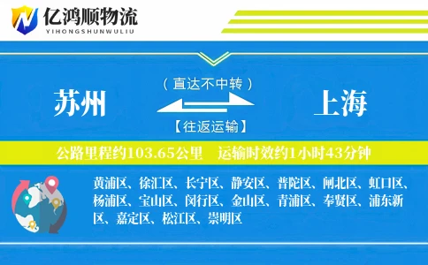 苏州到上海物流公司