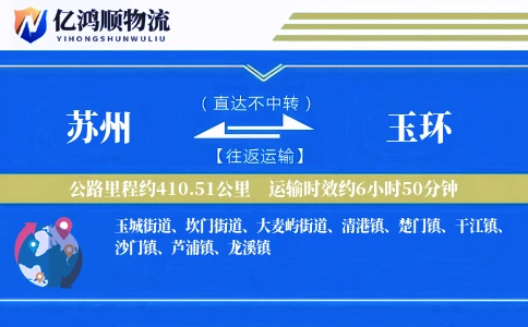 苏州到玉环物流公司