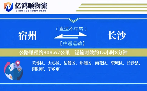 宿州到长沙物流公司