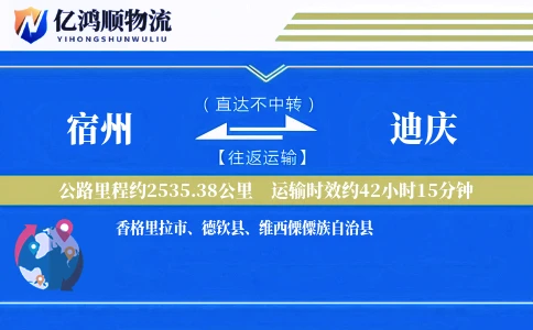 宿州到迪庆物流公司