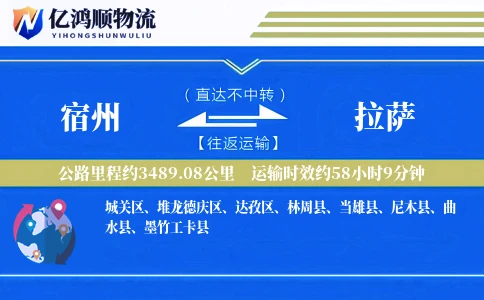 宿州到拉萨物流公司