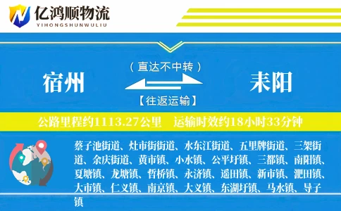 宿州到耒阳物流公司