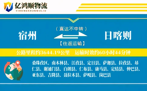 宿州到日喀则物流公司