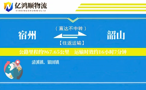 宿州到韶山物流公司