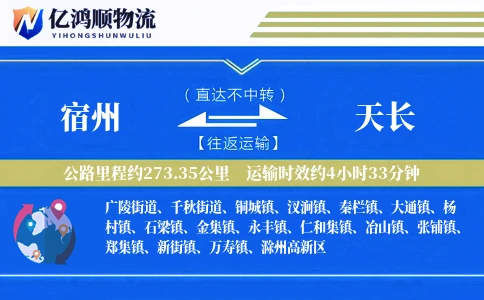 宿州到天长物流公司