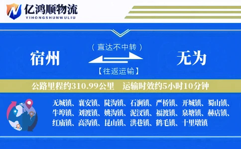 宿州到无为物流公司