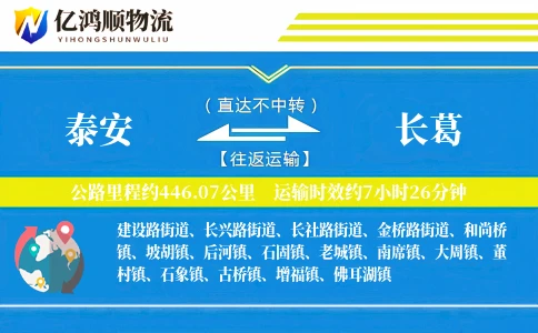 泰安到长葛物流公司