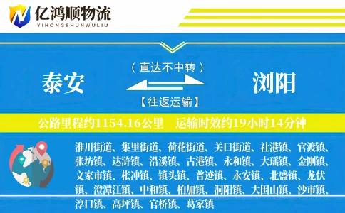 泰安到浏阳物流公司
