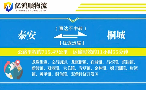 泰安到桐城物流公司