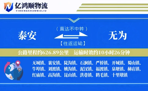 泰安到无为物流公司