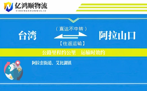 台湾到阿拉山口物流公司