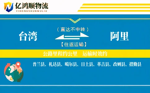 台湾到阿里物流公司