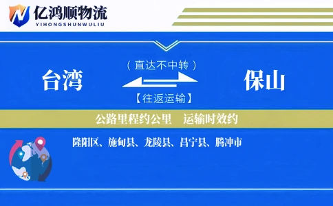 台湾到保山物流公司