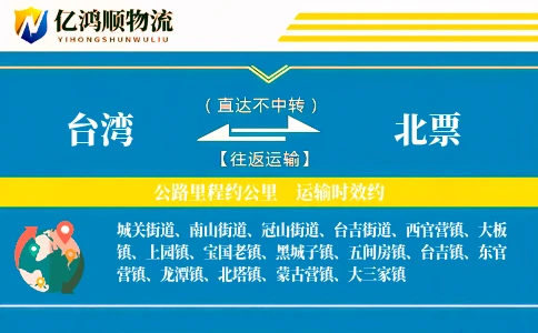 台湾到北票物流公司