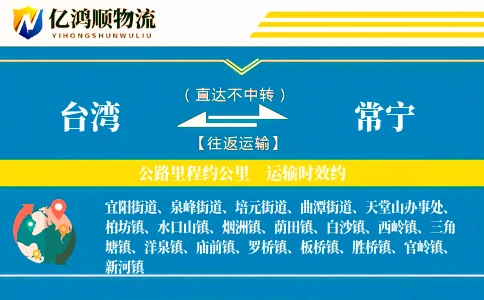 台湾到常宁物流公司