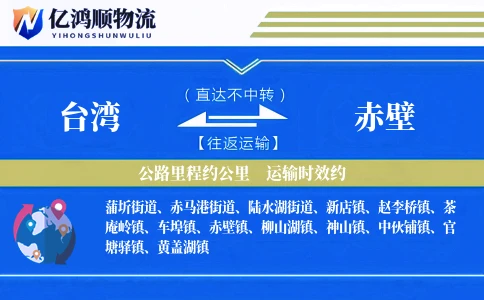 台湾到赤壁物流公司