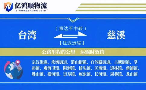 台湾到慈溪物流公司