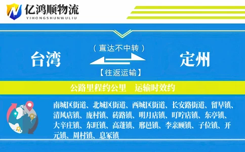 台湾到定州物流公司