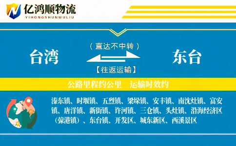 台湾到东台物流公司