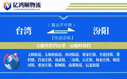 台湾到汾阳物流公司