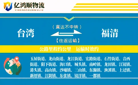 台湾到福清物流公司