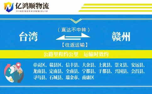 台湾到赣州物流公司